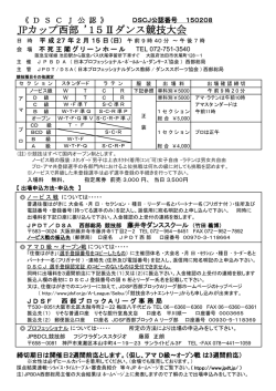 02月15 JPカップ西部 `15Ⅱダンス競技大会