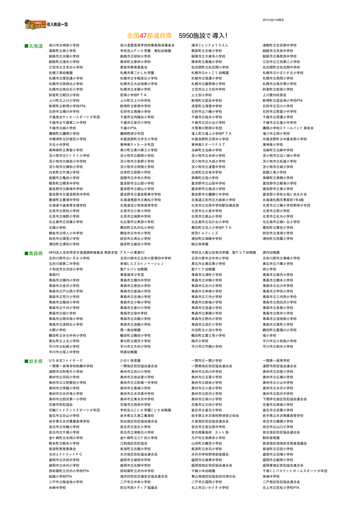 全国47都道府県 5939施設で導入