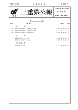 三重県公報