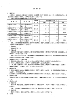 仕様書 （PDF - 広島市スポーツ協会