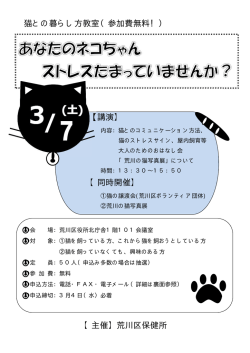 猫との暮らし方教室 チラシ（PDF：230KB）