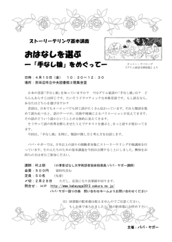 チラシはこちら - ババ・ヤガー 語りの森