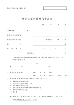 申請書(しんせいしょ)のダウンロードはこちら（PDF：440KB）