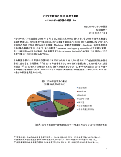 オバマ大統領の 2016 年度予算案