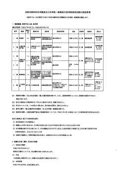 淡路市臨時的任用職員及び非常勤一般職員の採用候補者試験の実施要項