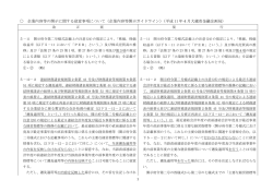 企業内容等開示ガイドライン