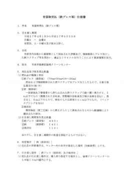 仕様書（PDF：1061KB）