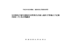 内閣府、総務省及び財務省所管 交付税及び譲与税配付金特別会計歳入