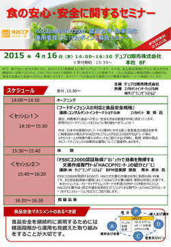FSSC22000/ISO22000認証取得・効率的な運用管理にむけたポイント