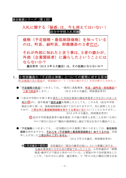 追分中学校本体工事の 「談合疑惑