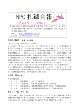 NPO 札鍼会報