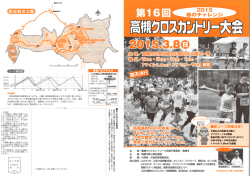 第16回高槻クロスカントリー
