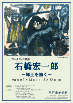 石橋宏一郎