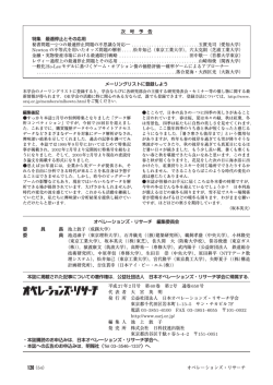 120 - 日本オペレーションズ・リサーチ学会
