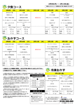 夕食コース おかずコース 冷凍おかず