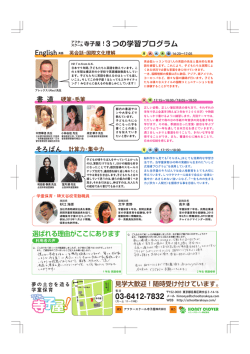 3つの学習プログラム - アフタースクール寺子屋！