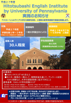 Hitotsubashi English Institute by University of