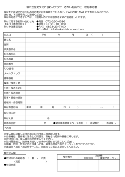 堺市立歴史文化にぎわいプラザ さかい利晶の杜 取材申込書