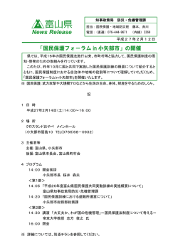 国民保護フォーラム