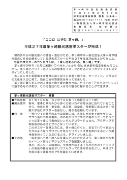 平成27年度茅ヶ崎観光誘客ポスターが完成！ （PDF 110.5KB）