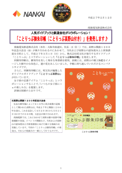 「ことりっぷ御朱印帳（ことりっぷ高野山付き）」を発売します