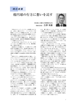 楕円球の行方に想いを託す
