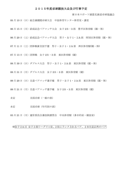 ダウンロード - 新日本スポーツ連盟北海道卓球協議会