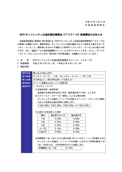 2015 サンフレッチェ広島応援定期預金 サンフレッチェ