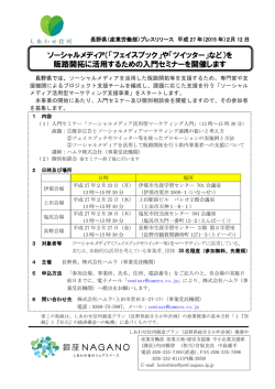 でソーシャルメディアを販路開拓に活用するための入門セミナー