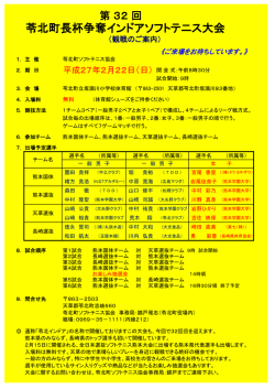 20150222苓北町長杯争奪インドアソフトテニス大会