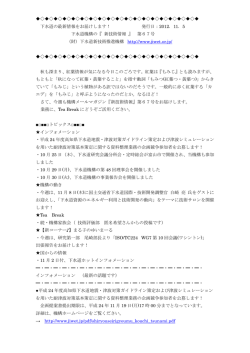 平成24年11月5日 - 日本下水道新技術機構