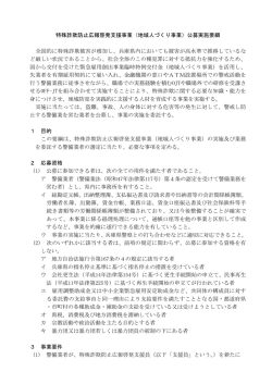 特殊詐欺防止広報啓発支援事業（地域人づくり事業）公募