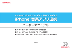 iPhone®音楽アプリ連携 アプリケーションの起動