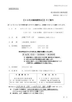 【32式太極剣講習会①】のご案内