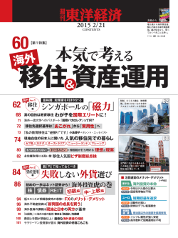 本気で考える - 東洋経済 ONLINE STORE