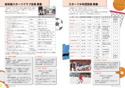 スポーツ少年団団員 募集 田布施スポーツクラブ会員 募集