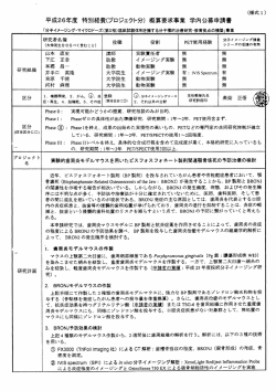 平成26年度 特別経費(プロジェクト分) 概算要求事業 学内公募申請書