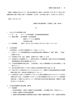 室蘭市水道部公告第 3 号 制限付一般競争入札を行うので、地方自治法