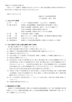 公告（PDF形式：184KB）
