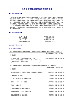 平成26年度2月補正予算案の概要