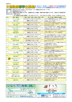 文協講座春季生募集！ - 一般社団法人東員町文化協会
