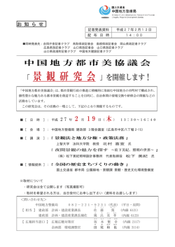 景観研究会 - 国土交通省 中国地方整備局