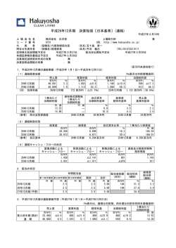 平成26年12月期 決算短信〔日本基準〕(連結)