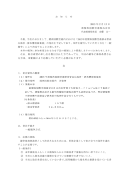 2015 年 2 月 13 日 なお、取引希望の申し出を提出された方であっても