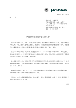 新経営体制に関するお知らせ