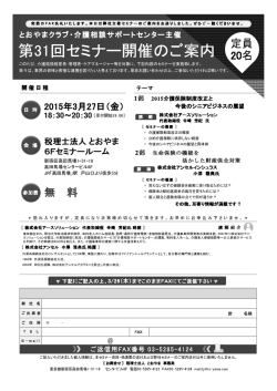 27日(金)18時半 2015介護保険制度改正とｼﾆｱﾋﾞｼﾞﾈｽの展望 生命保険