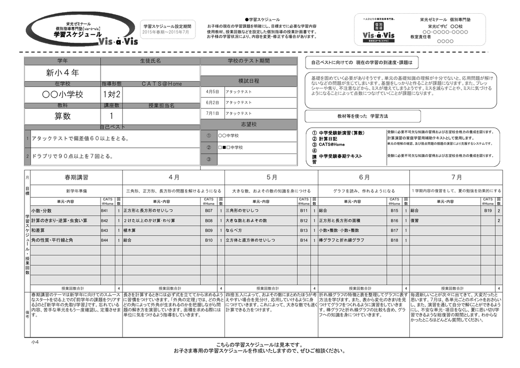 新小4年 小学校 算数 1 1対2