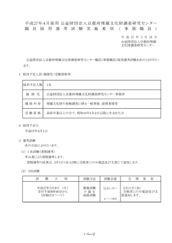 試験実施要項（PDF:833KB - 京都府埋蔵文化財調査研究センター
