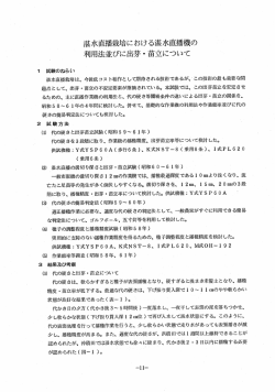 湛水直播栽培における湛水直ぎ番機の 利用法並びに出芽・苗立について