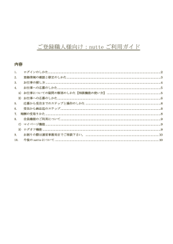ご登録職人様向け：nutte ご利用ガイド